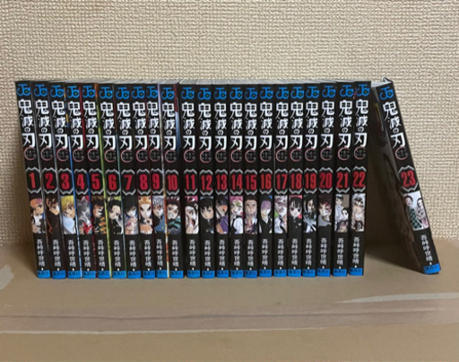【値下げしました】鬼滅の刃全巻(1巻〜23巻)