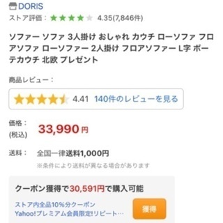 ★激安！限定ほぼ未使用★3人掛けローソファ