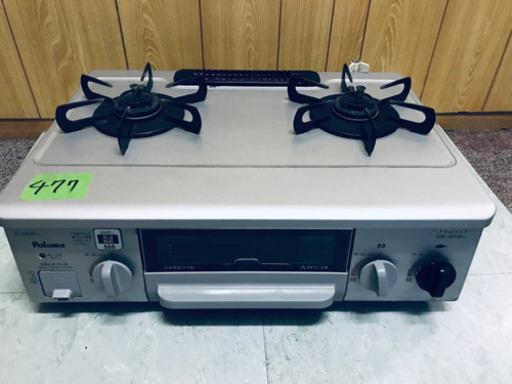 477番パロマ✨都市ガス用✨IC-330SF-1L‼️ ️