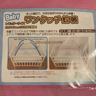 【ワンタッチ蚊帳】ベビー用120×70cmの布団に対応