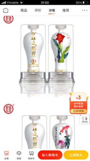 中国お酒