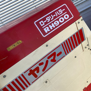 ロータリーハラーRH900