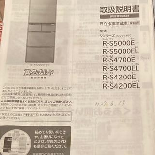 日立製冷蔵庫(R-S4700EL 平成27年6月購入)