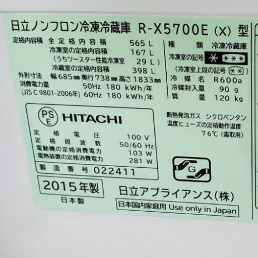 ■配送・設置可■2015年製 日立 HITACHI 6ドア 565L ノンフロン冷凍冷蔵庫 ミラートップ 自動製氷
