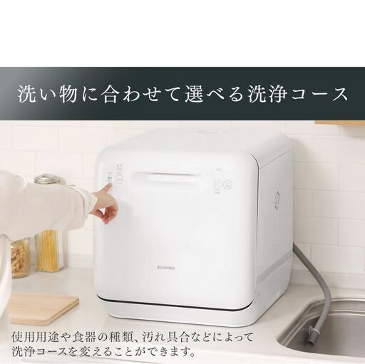 未使用】アイリスオーヤマ 食器洗い乾燥機（食洗機） ISHT-5000-W 