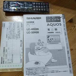 アクオスLC32H20　３２型テレビ