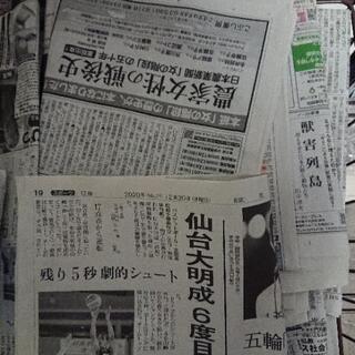 新聞紙下さい。