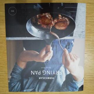 バーミキュラ　フライパン　２６cm