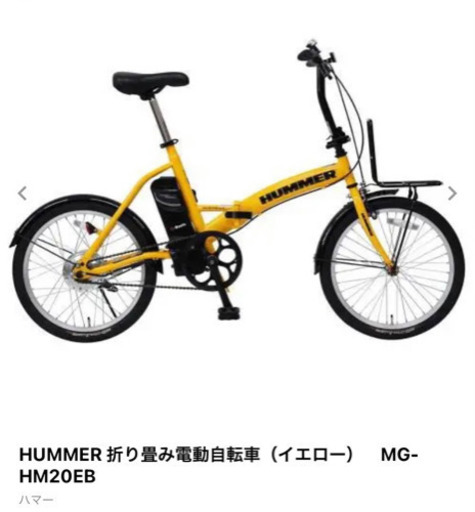 HUMMER 降り畳み式電動アシスト自転車