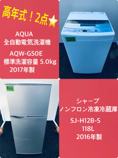 ♬高年式♬新生活家電！！単身用セット★冷蔵庫/洗濯機！！