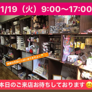 1/19（火）9:00〜17:00