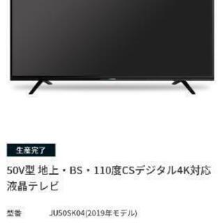 50型TV(ジャンク品)