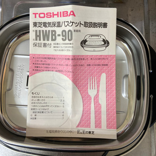 処分品　TOSHIBA製電気保温バスケット