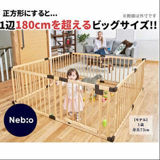 【ネット決済】木製 ベビーサークル nebio 8枚