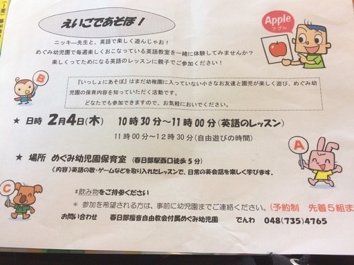 無料 2月4日英語で遊ぼう 地球で遊ぼうよ 春日部の育児のイベント参加者募集 無料掲載の掲示板 ジモティー