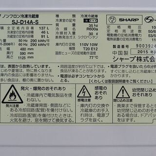 恵庭】シャープ 冷凍冷蔵庫 137L SJ-D14A-S 2015年製 中古品 シルバー 