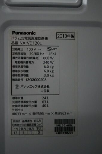 R2551) Panasonic 中古 パナソニック NA-VD120L-W [ドラム式洗濯乾燥機(6.0kg) 左開き プチドラム エコナビ搭載 クリスタルホワイト] 2013年製! 洗濯機 店頭取引大歓迎♪