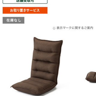 【お譲り決定】座椅子　茶色