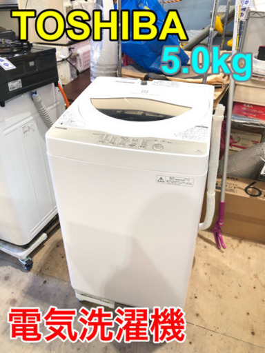 TOSHIBA 東芝 電気洗濯機 5.0kg【C4-119】