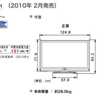 【決まりました】液晶AQUOS52インチ