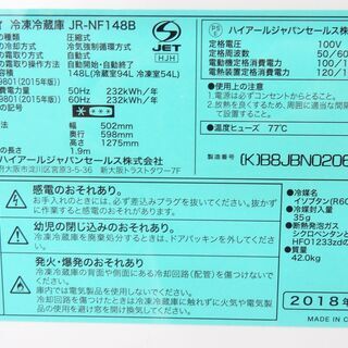 【恵庭】Haier　ハイアール　冷凍冷蔵庫　JR-NF148B　2018年製　148リットル　ブラック　品　PayPay支払いOK！