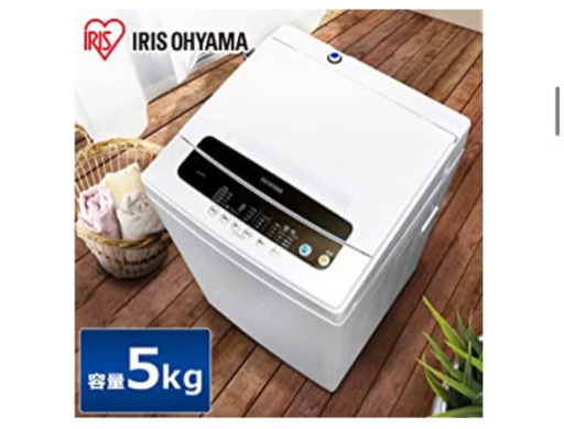 【アイリスオーヤマ】全自動洗濯機 5kg 2019年式【中古】