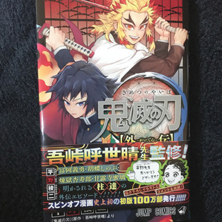 鬼滅の刃全巻＋外伝