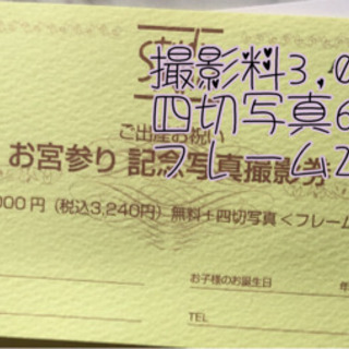 【ネット決済・配送可】スタジオアリス無料券お宮参りや100日ハー...