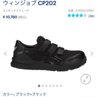 安全靴 アシックス ウィンジョブ CP202