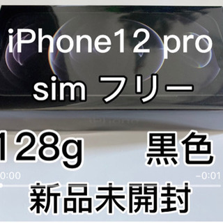 新品未開封　iPhone12 pro 128g simフリー +...