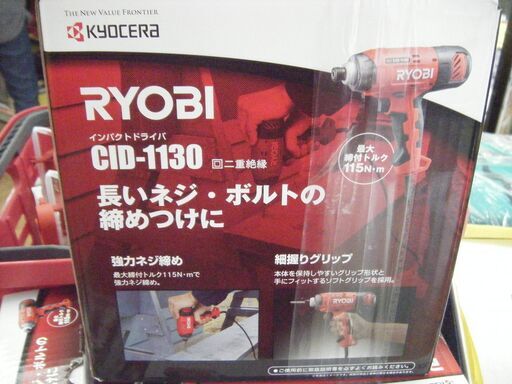 リョービ　インパクトドライバ　CID-1130　新品