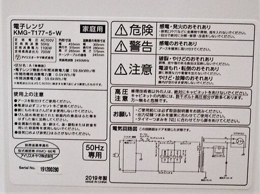 アイリスオーヤマ 電子レンジ 2019年製 700W KMG-T177-5 幅45.5×奥31.5×高26.5cm ホワイト 苫小牧西店