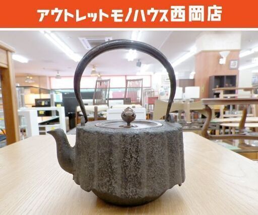 京鉄瓶　銀象嵌　京 鉄瓶　南瓜　かぼちゃ　茶道具　札幌　西岡店