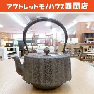 京鉄瓶 銀象嵌 京 鉄瓶 南瓜 かぼちゃ 茶道具 札幌 西岡店