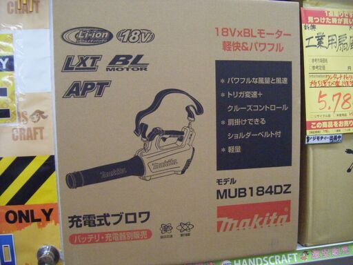 マキタ　充電ブロア　MUB184DZ　新品　本体のみ