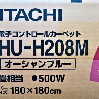 HITACHI　電気カーペット　２畳用