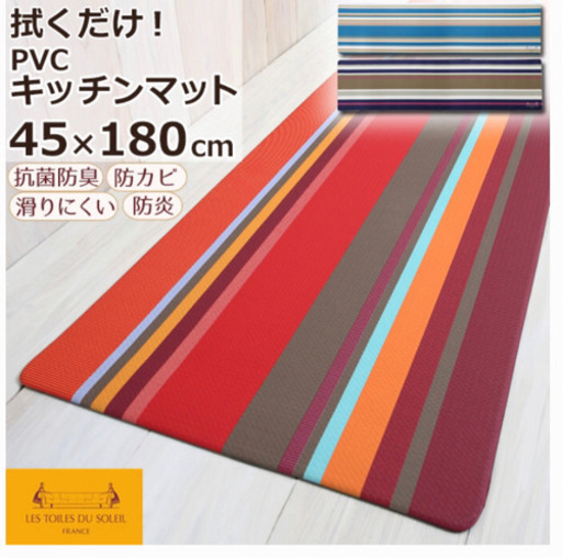 キッチンマット(新品未開封)