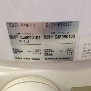 ESTY ETROIT BM-FT500(ジャンク)