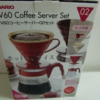 保管品未使用 ハリオ  コーヒーサーバー 02 セット レッド ...