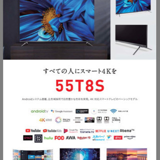 値下げしました TCL テレビ 55インチ 4K対応 新品未開封
