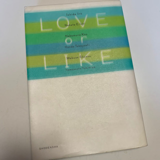 ｢LOVE or LIKE｣ 小説