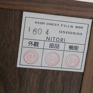 R2595) ニトリ 中古ニトリ ハイチェストフィルンMBR 幅80㎝ 収納家具 