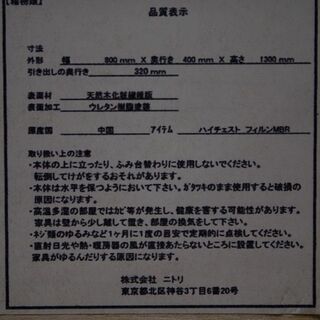 R2595) ニトリ 中古ニトリ ハイチェストフィルンMBR 幅80㎝ 収納家具 