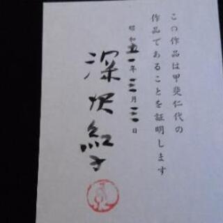 甲斐仁代(カイヒトヨ)静物　油彩　1号変　額付き　1960年　真作保証　一水会会員　日本の草分け的女流画家　希少価値　美術年鑑350,000円　大幅値下