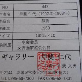 甲斐仁代(カイヒトヨ)静物　油彩　1号変　額付き　1960年　真作保証　一水会会員　日本の草分け的女流画家　希少価値　美術年鑑350,000円　大幅値下