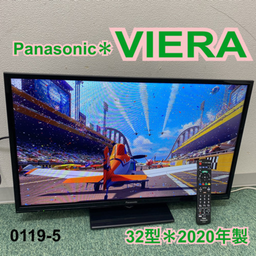 ご来店限定】*パナソニック 駅テレビ ビエラ 32型 2020年製*0119-5