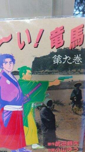 値下げおーい 竜馬 ９ ２３ 巻15冊 ベイ コミックうじな 広島港 宇品 のマンガ コミック アニメ の中古あげます 譲ります ジモティーで不用品の処分