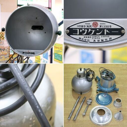 コウケントー 光線治療器 古いタイプの1号器 家庭用標準タイプ 黒田