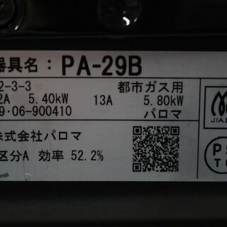 R2600) Paloma 中古パロマ ガステーブル グリルレスタイプ 2口 56cm 都市ガス(12A13A) 左強火 PA-29B-12A13A 2019年製! ガス台 店頭取引大歓迎♪ − 埼玉県