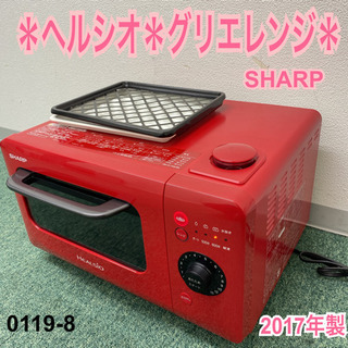 【新品】 限定1台 シャープ ヘルシオグリエ　ウォーターオーブンレンジ AX-HR2-R レッド系 ③ ヘルシオ グリエ SHARP AX-H1-R ウォーターオーブン SHARP ヘルシオ